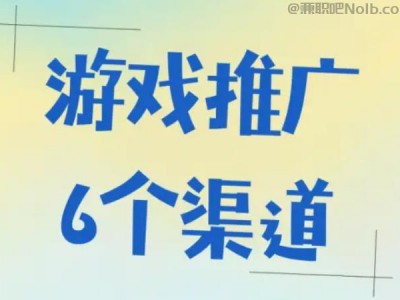 阜阳游戏推广赚佣金的平台有哪些