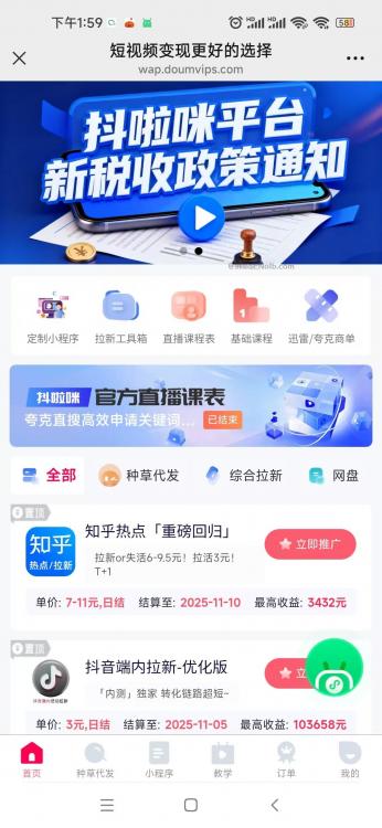 阜阳抖啦咪是什么平台-一个专注短视频流量变现的平台! 第4张 阜阳抖啦咪是什么平台-一个专注短视频流量变现的平台! 第4张